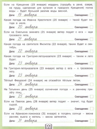 Окружающий мир. 3кл. Дневник наблюдений и проектов/РТ (Вако)