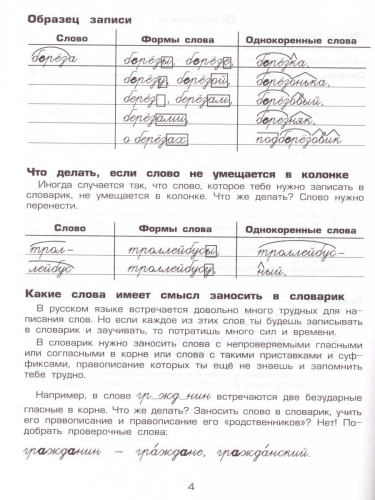 Тетрадь для записи словарных слов