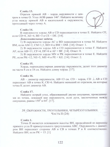 Геометрия. Учимся решать задачи, готовимся к ОГЭ 7-9 классы. Методическое пособие + CD-диск. ФГОС