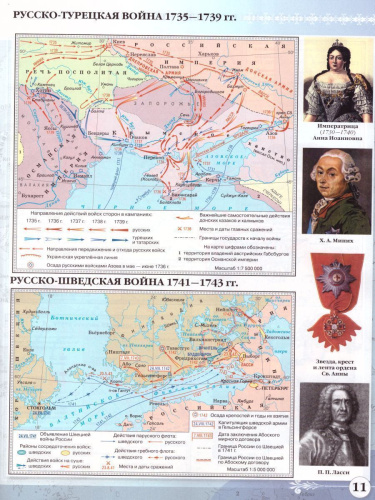 История России 8 класс конец XVII - XVIII век. Атлас. ИКС. ФГОС