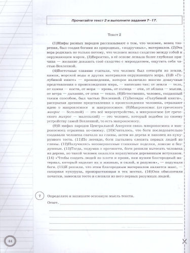 ВПР ФИОКО. Русский язык 8 класс. Типовые задания.10 вариантов