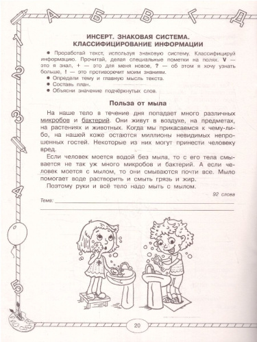 Чтение 2 класс. Работа с текстом