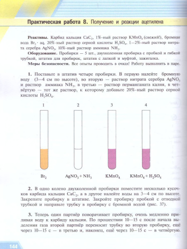 Химия 10 класс. Углублённый уровень. Учебное пособие