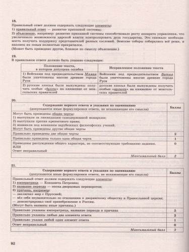 ОГЭ 2021 История 12 вариантов ТВЭЗ
