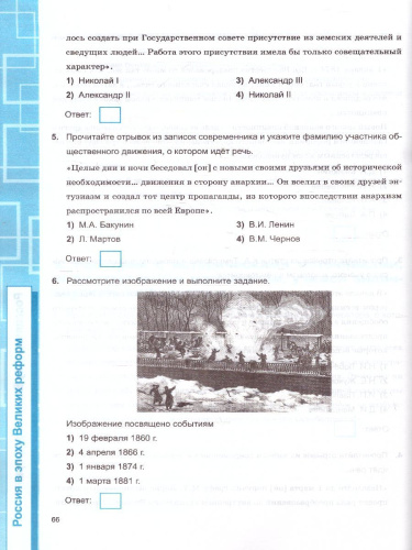 Рабочая тетрадь по Истории России 9 класс. ФГОС