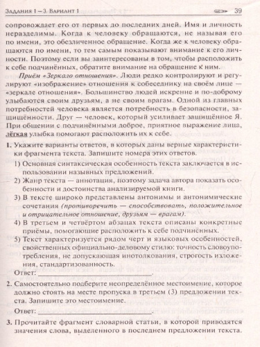 ЕГЭ 2023. Русский язык 10-11 классы