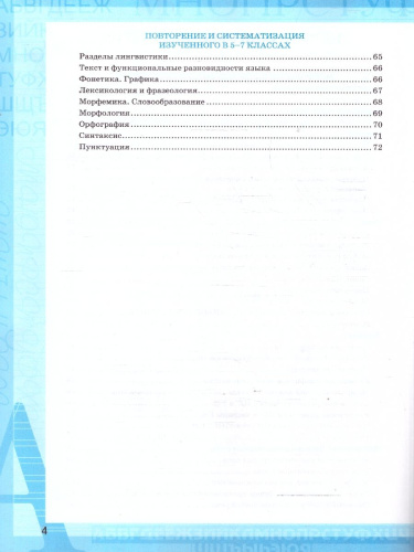 Русский язык 7 класс. Рабочая тетрадь. К учебнику М. Т. Баранова. Часть 2