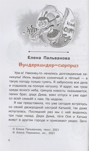 Учил, но забыл, или Задания на лето