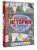 Русская история на пальцах. Для тех, кто не ходит в доспехах по льду. Наука для вундеркинда