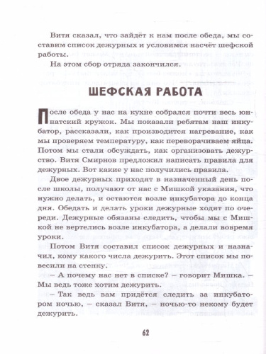 Веселая семейка. Чтение - лучшее учение