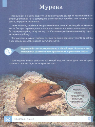 Энциклопедия. Подводный мир. Умная энциклопедия