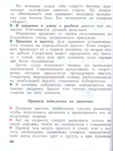 Физическая культура 1-4 классы. Учебное пособие. ФГОС