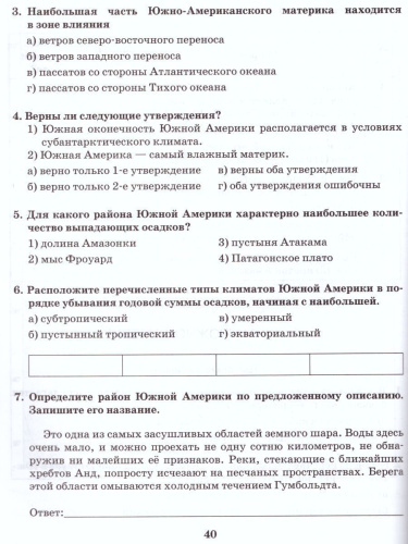 География 7 класс. Рабочая тетрадь. Часть 2. ФГОС