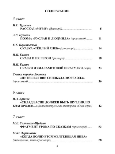 Игровые технологии в преподавании Литературы 5-9 классы. Методическое пособие + CD-диск