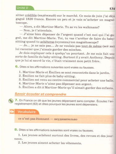 Французский язык как второй иностранный 7 класс. 3-й год обучения. Учебник. Вертикаль. ФГОС