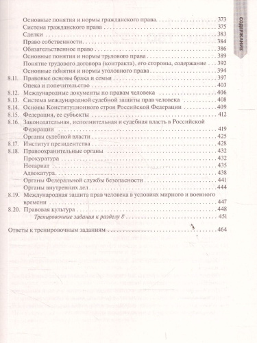 ЕГЭ Обществознание. Практическая подготовка
