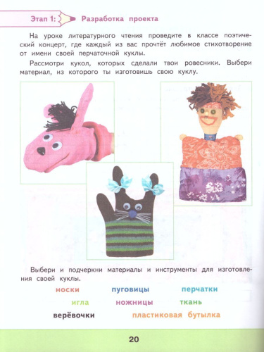 Технология 3 класс. Мастерская творческих проектов. ФГОС. УМК "Школа России"