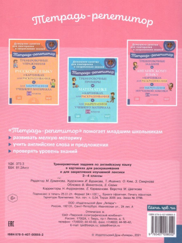 Тренировочные задания по английскому языку в картинках для раскрашивания и закрепления учебного материала 2-4 классы
