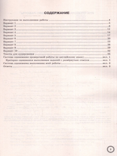 ВПР Английский язык 6 клаcc. Типовые задания. 10 вариантов с аудированием