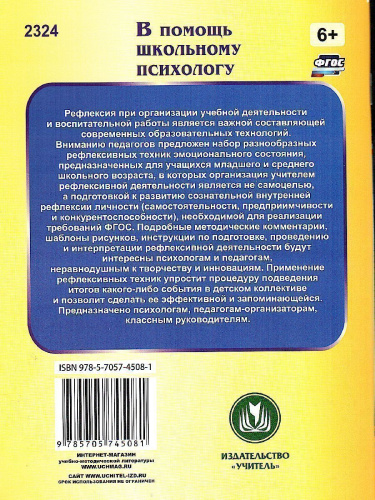Рефлексивные техники эмоционального состояния детей