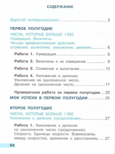 Математика 4 класс. Тетрадь учебных достижений (ФП2022)