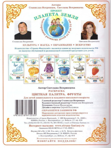Раскраска Цветная палитра "Фрукты"