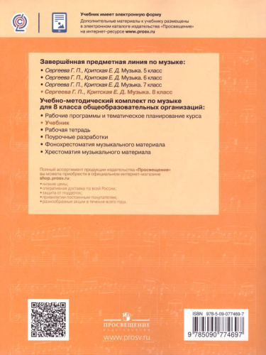 Музыка 8 класс. Учебник