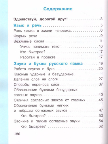 Русский язык 1 класс