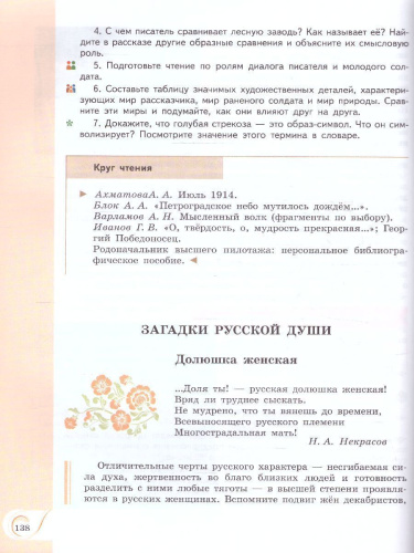 Родная русская литература 7 класс. Учебник (ФП2022)