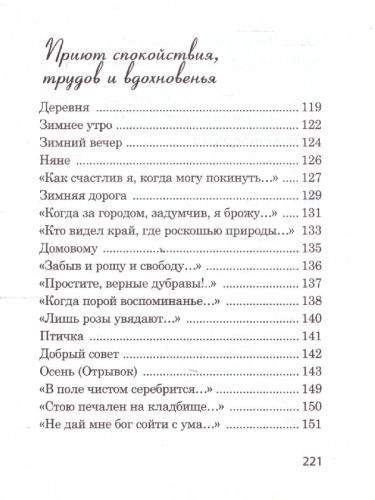 Я помню чудное мгновенье