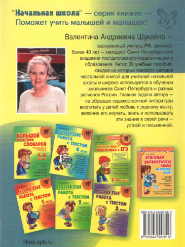 Справочник школьника по Русскому языку 1-4 класс