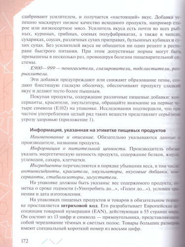 Технология 8-9 класс. Учебник