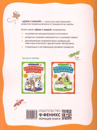 Ладушки-забавушки. Развитие речи через игру и движения. Дома с мамой