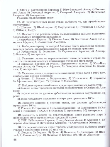 География 10-11 класс. Базовый уровень. Методические рекомендации