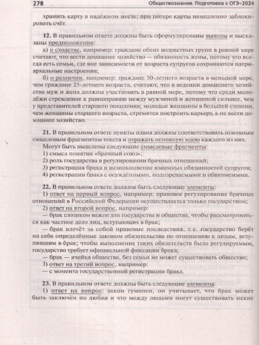 ОГЭ 2024 Обществознание: 30 тренировочных вариантов