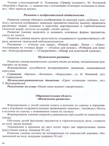 РАСТИ, МАЛЫШ! Образовательная программа дошкол образования для детей раннего дошкольного возраста(с 2 до 3 лет)с расстройств речевого и интеллектуального р