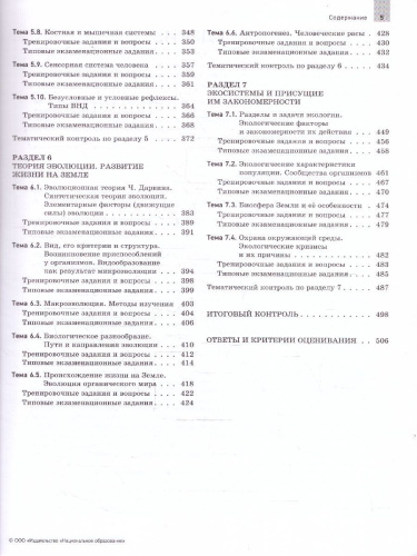 ЕГЭ 2025 Биология. Отличный результат