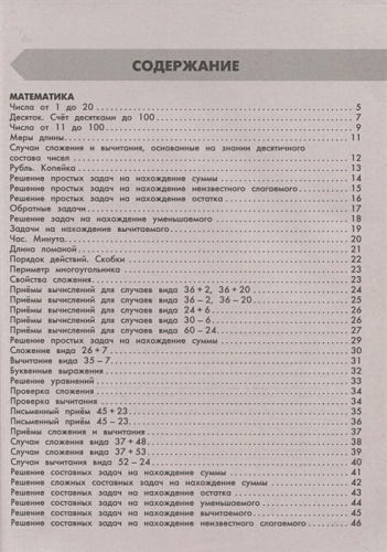 Самый полный курс. Математика. Русский язык 2 класс