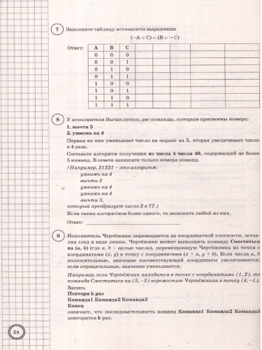 ВПР Информатика 8 класс. 10 вариантов ФИОКО СТАТГРАД ТЗ. ФГОС