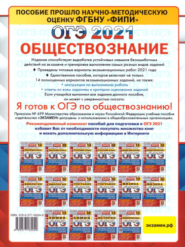 ОГЭ 2021 Обществознание