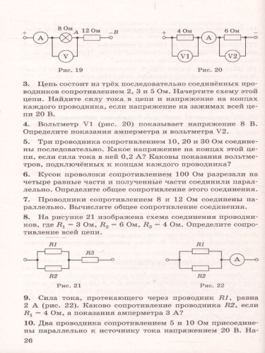 Физика 8 класс. Дидактические материалы