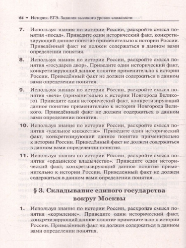 ЕГЭ История. Задания высокого уровня сложности