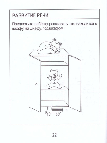 Тесты для детей 3 лет. Часть 1. Математика, развитие речи, грамота, окружающий мир