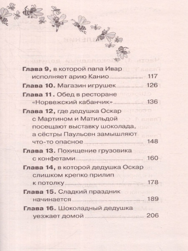 Шоколадный дедушка. Тайна старого сундука. Большая детская библиотека