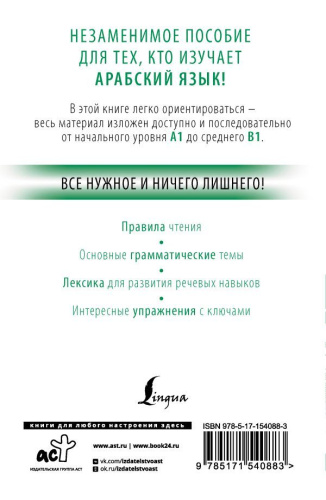 Арабский с нуля. Иностранный с нуля