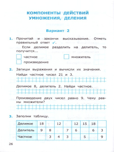 Математика 3 класс. Самостоятельные работы. Часть 1. ФГОС