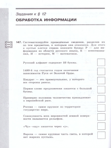 Информатика 5 класс. Рабочая тетрадь в 2-х частях. Часть 2