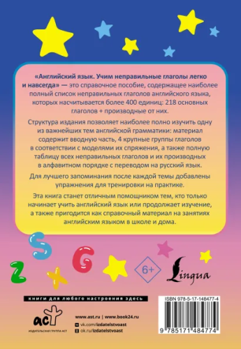 Английский язык. Учим неправильные глаголы легко и навсегда. Запомни легко быстро