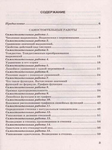 Алгебра 7 класс. Контрольные и самостоятельные работы. ФГОС