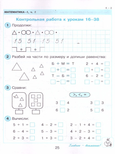 Самостоятельные и контрольные работы вып.1 вар.2 ФГОС